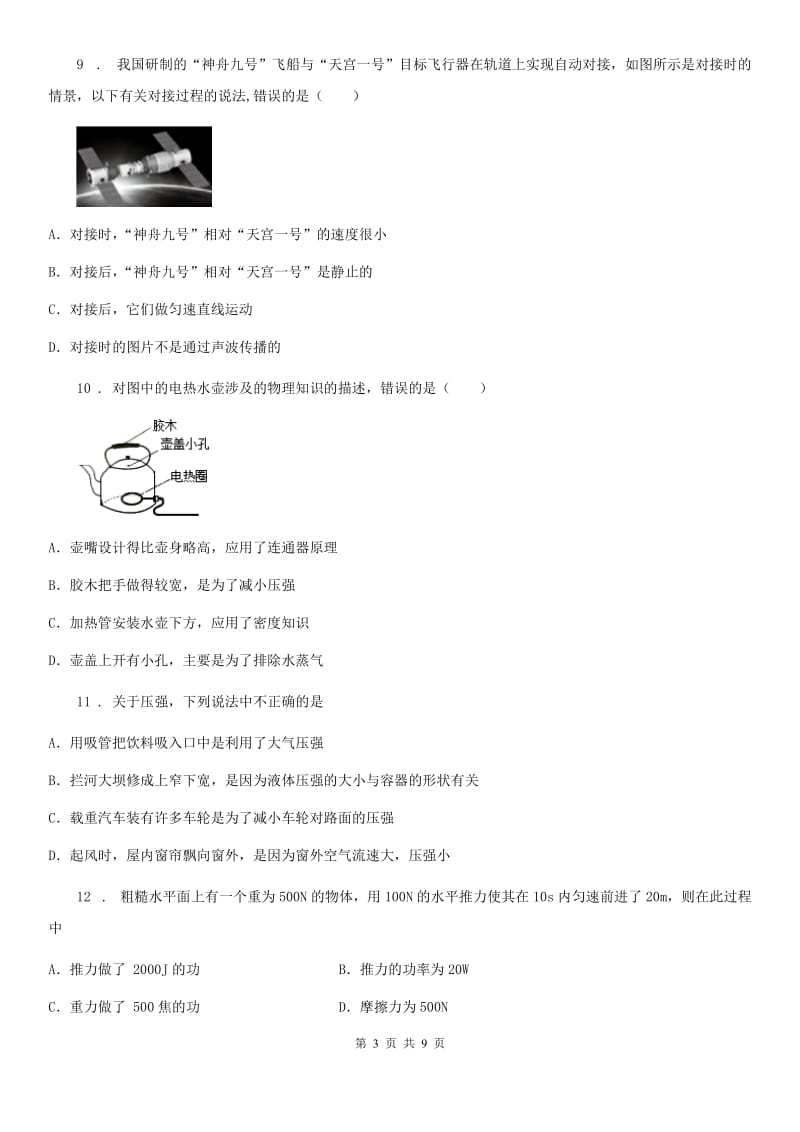 西宁市2020年（春秋版）八年级下学期期末物理试题B卷_第3页