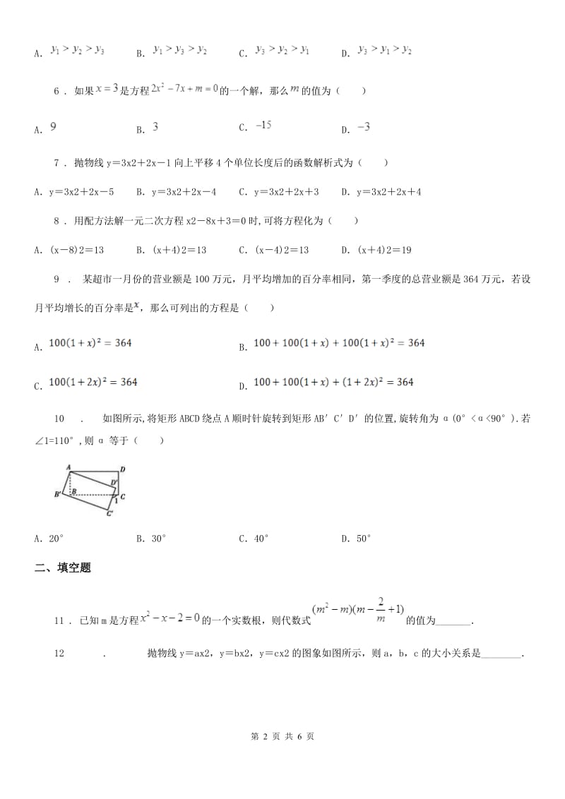 贵阳市2019年九年级上学期期中数学试题C卷-2_第2页