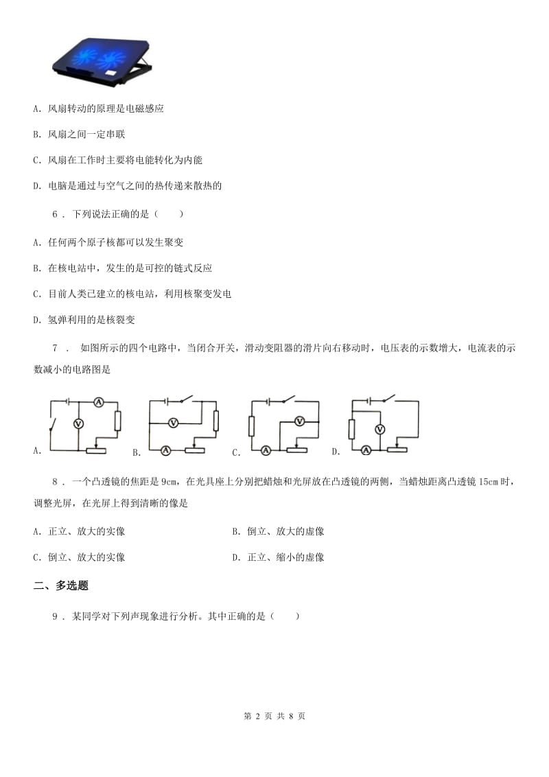 青海省2019-2020学年九年级下学期期首考试物理试题B卷_第2页