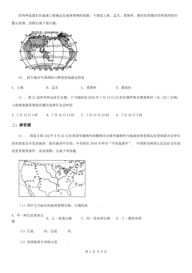 海口市2020版七年级下学期期末地理试题C卷_第3页