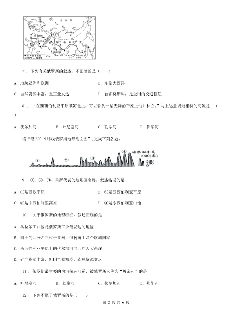 七年级下册地理 第八章第二节 俄罗斯 同步测试_第2页