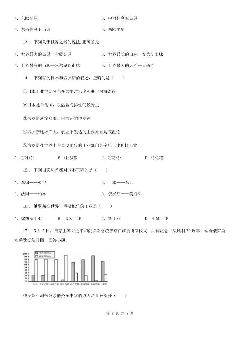 七年级下册地理 第八章第二节 俄罗斯 同步测试_第3页