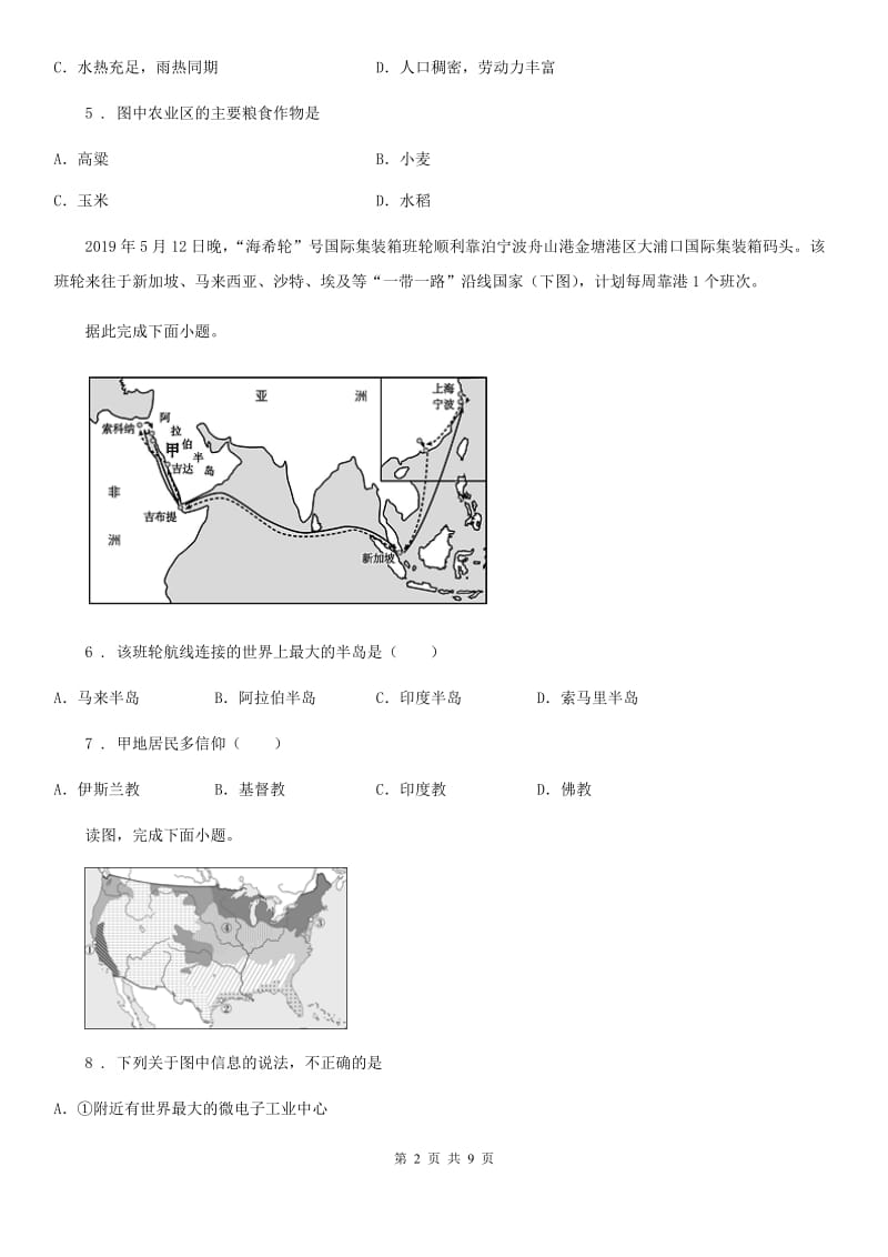 长春市2020年七年级下学期期末地理试题A卷_第2页