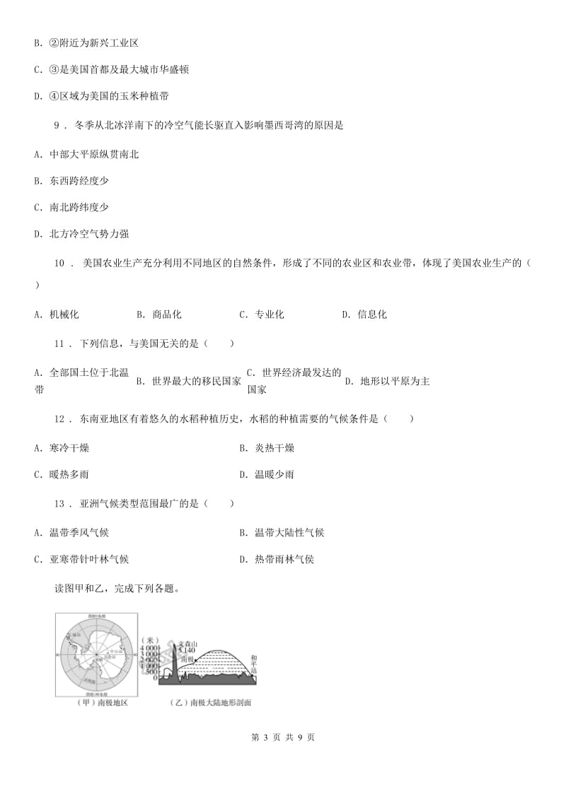 长春市2020年七年级下学期期末地理试题A卷_第3页