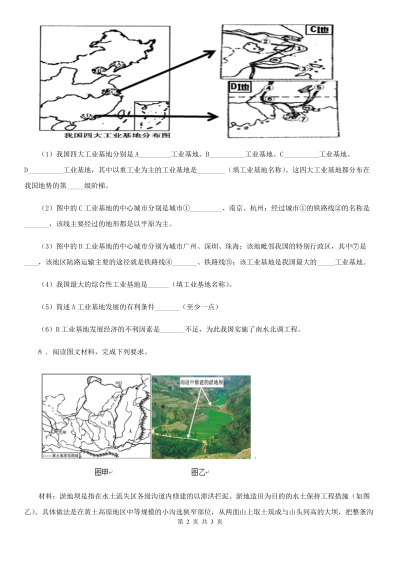 广州市2019-2020年度九年级春学期期中地理试卷（II）卷_第2页