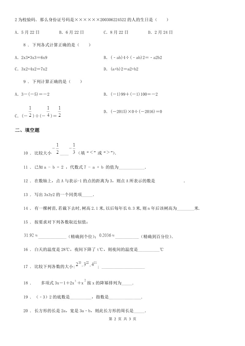 合肥市2020版七年级上学期期中数学试题（I）卷-1_第2页