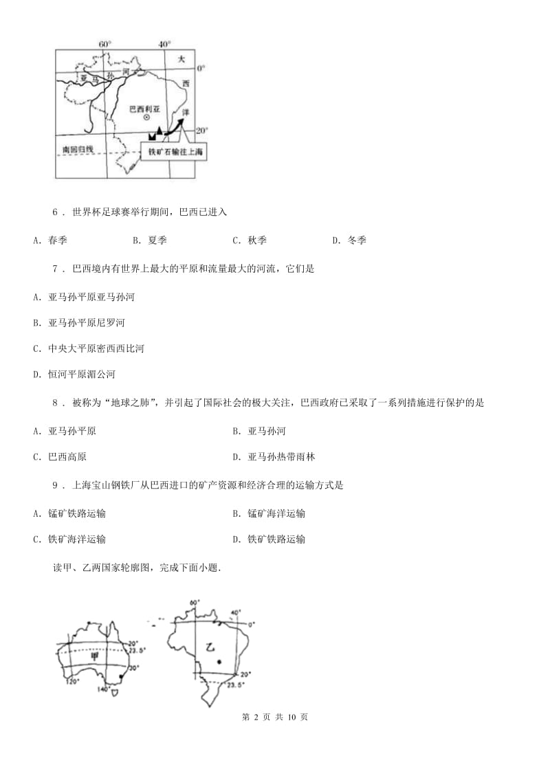 七年级下册地理 8.5巴西 练习题_第2页