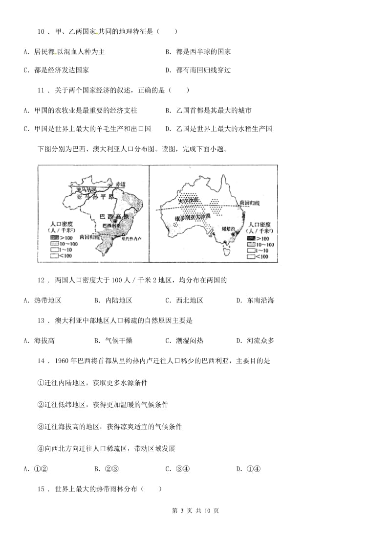 七年级下册地理 8.5巴西 练习题_第3页