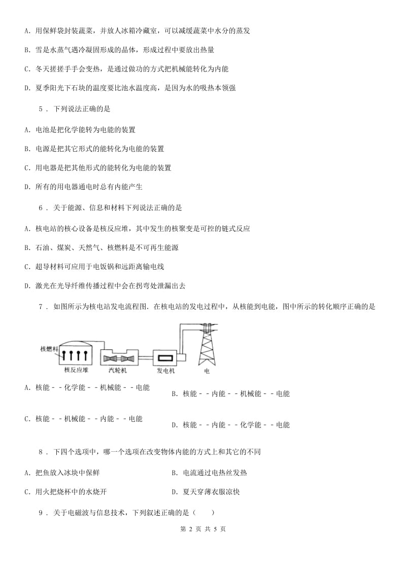 太原市2019年九年级下册物理 第十一章 物理学与能源技术 练习题（I）卷_第2页