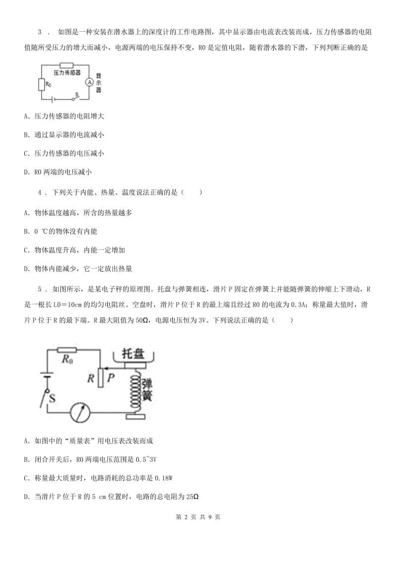 武汉市2020年九年级一模物理试题A卷_第2页