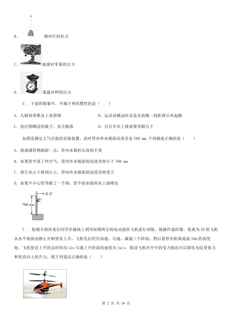 八年级物理下册《第8章 力与运动》知识过关检测试题_第2页