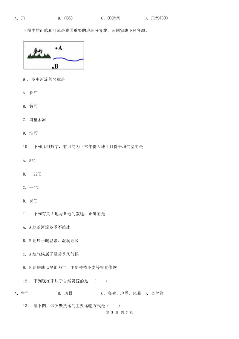 南京市2019版九年级下学期第四次模拟地理试题（II）卷_第3页