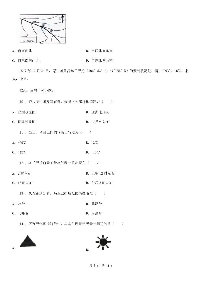 山东省2020年七年级上学期第一阶段测试地理试题（II）卷_第3页