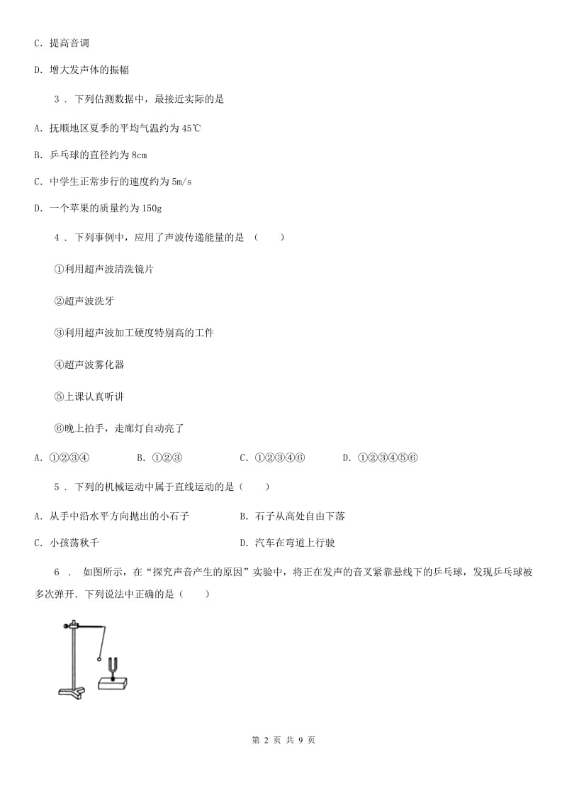 西宁市2020年（春秋版）八年级上学期期中考试物理试题C卷_第2页