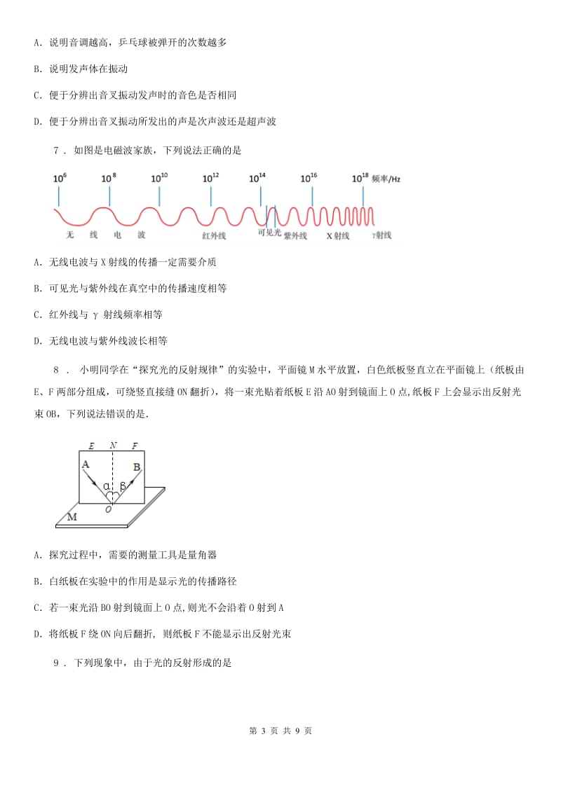 西宁市2020年（春秋版）八年级上学期期中考试物理试题C卷_第3页