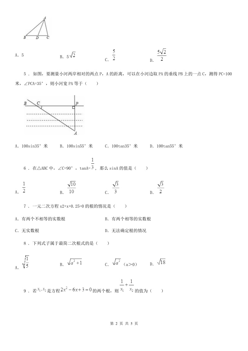 哈尔滨市2020年（春秋版）八年级下学期期末数学试题（I）卷_第2页