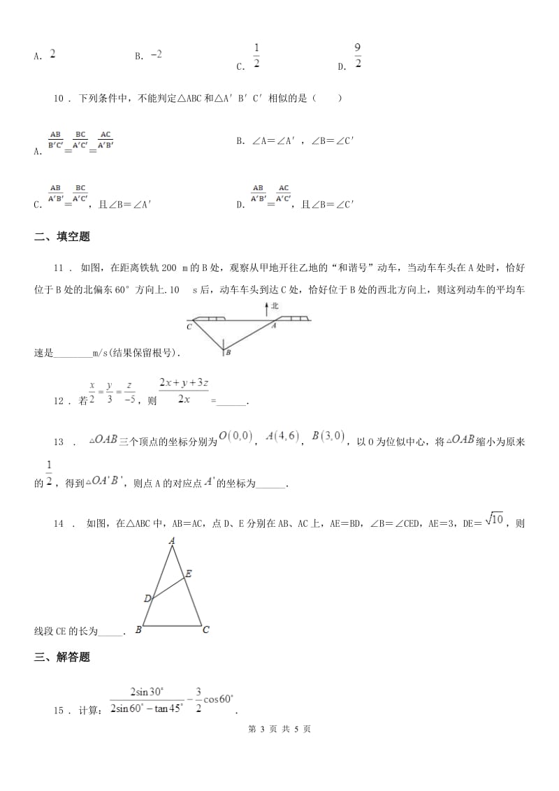 哈尔滨市2020年（春秋版）八年级下学期期末数学试题（I）卷_第3页