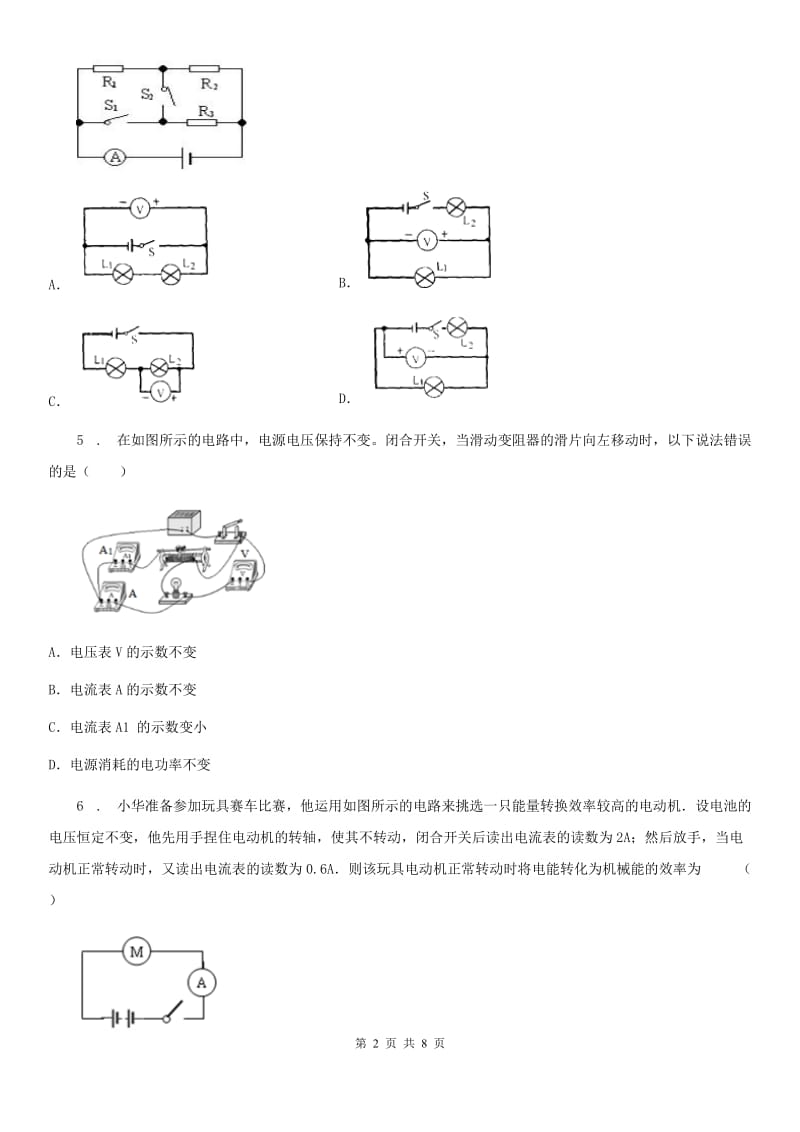 石家庄市2020年九年级上学期期末考试物理试题C卷_第2页