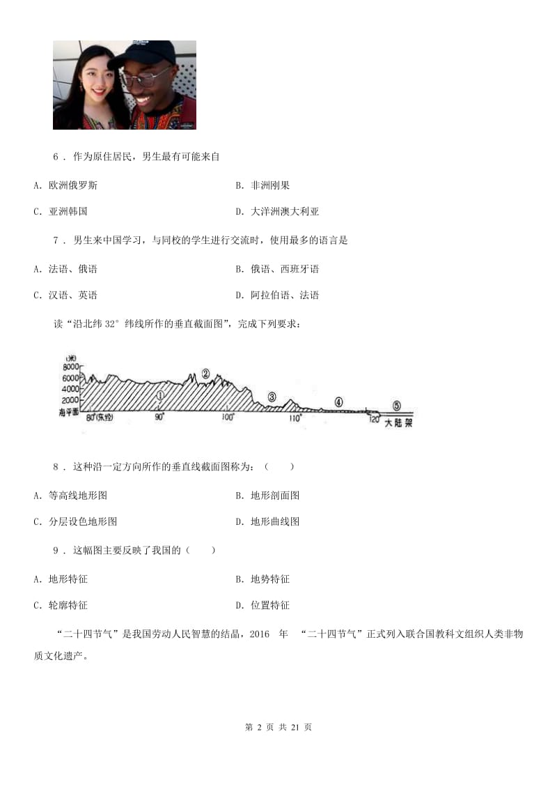 河南省2019-2020学年七年级上学期期末考试地理试题B卷_第2页