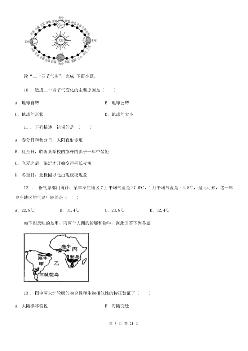 河南省2019-2020学年七年级上学期期末考试地理试题B卷_第3页