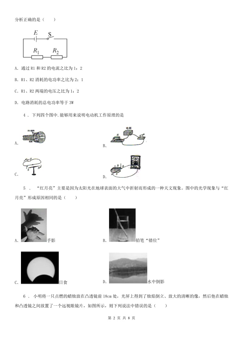 济南市2020年九年级中考二模物理试题（I）卷_第2页