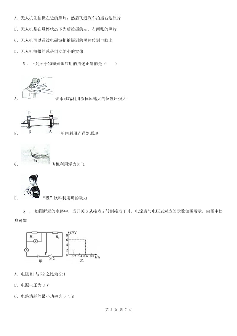 河南省2019-2020学年九年级二模物理试题C卷_第2页