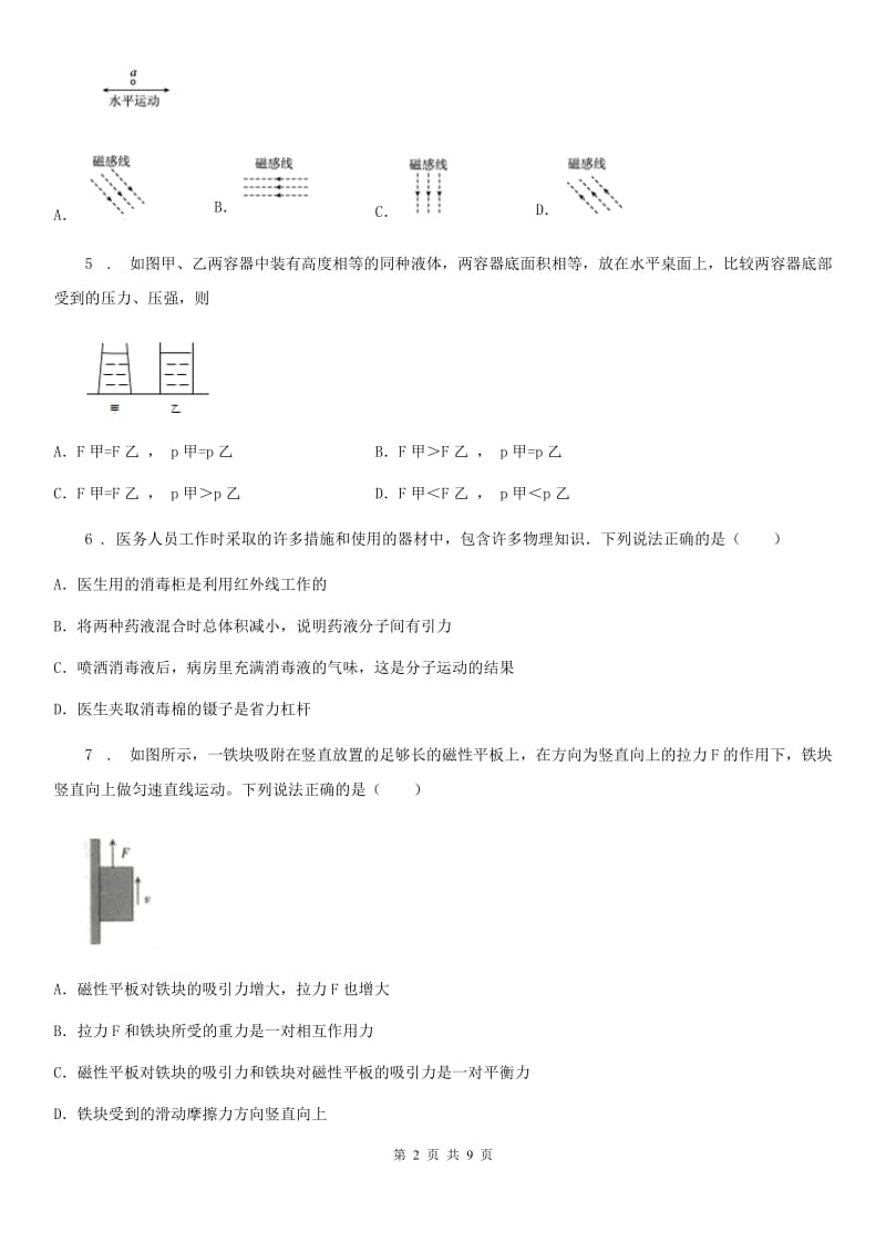 辽宁省2019-2020学年九年级下学期中考一模物理试题D卷_第2页