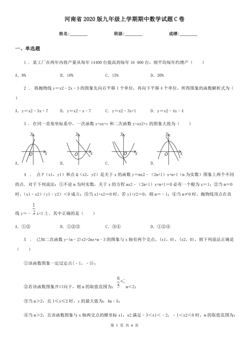 河南省2020版九年级上学期期中数学试题C卷_第1页
