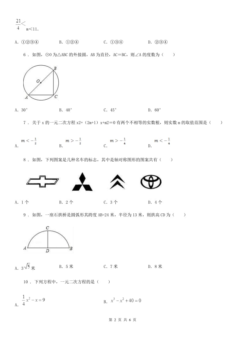 河南省2020版九年级上学期期中数学试题C卷_第2页