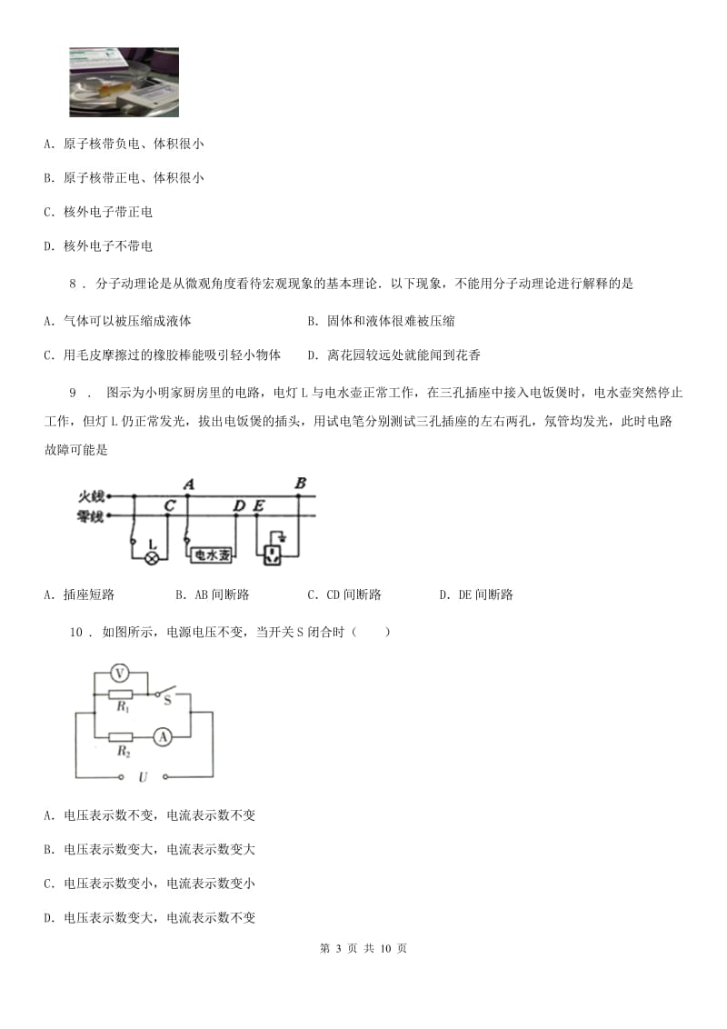 辽宁省2019-2020年度九年级上学期期末考试物理试题B卷_第3页