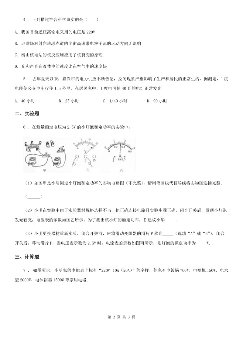 物理第八章 电能与磁 8.3 电能的获得和输送_第2页