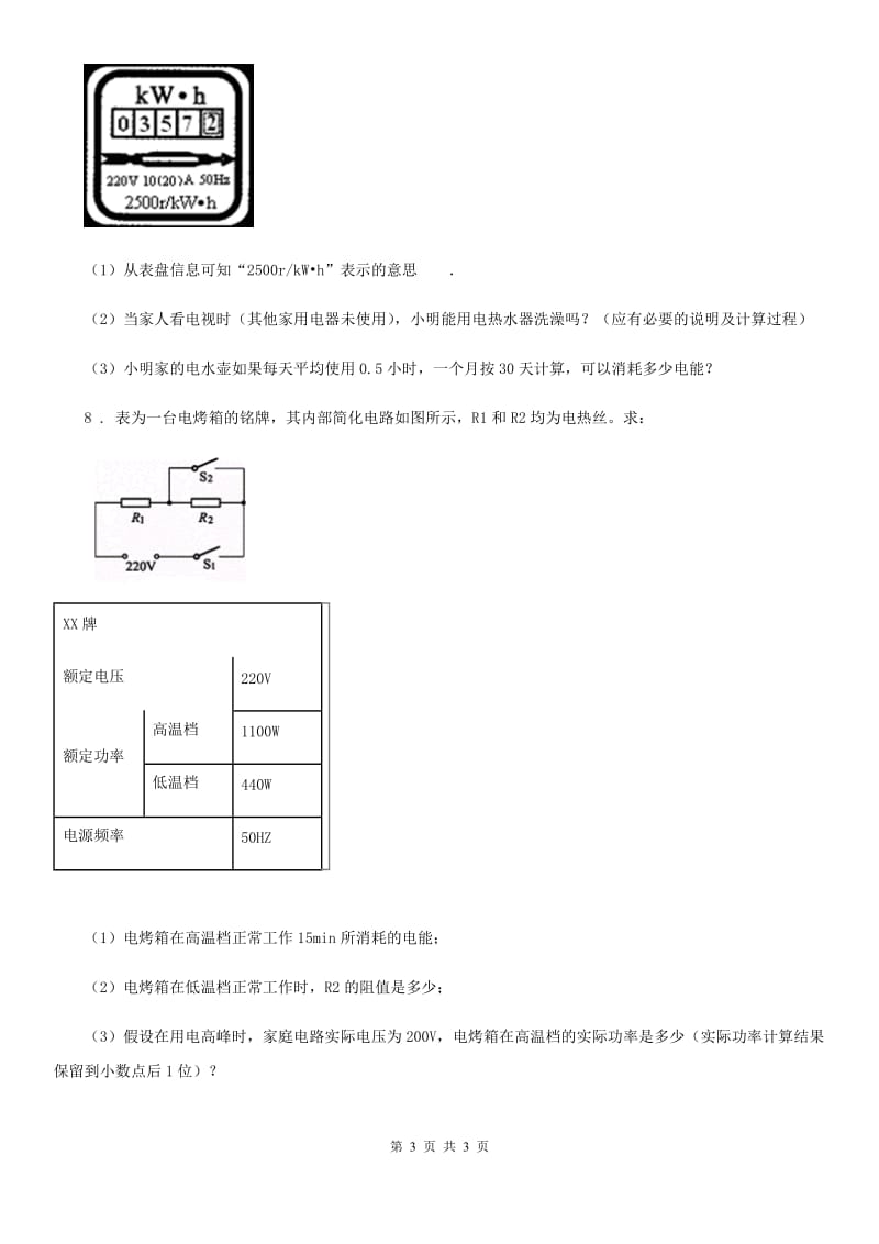 物理第八章 电能与磁 8.3 电能的获得和输送_第3页