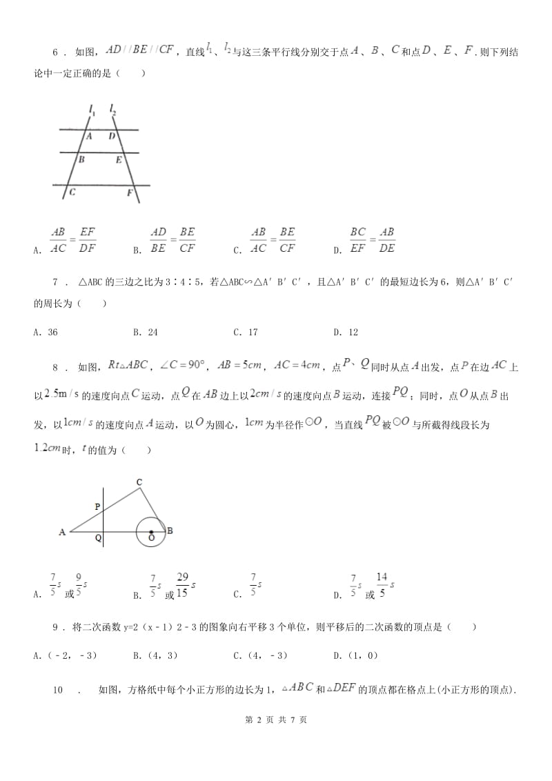 河北省2020版九年级数学试题（I）卷_第2页