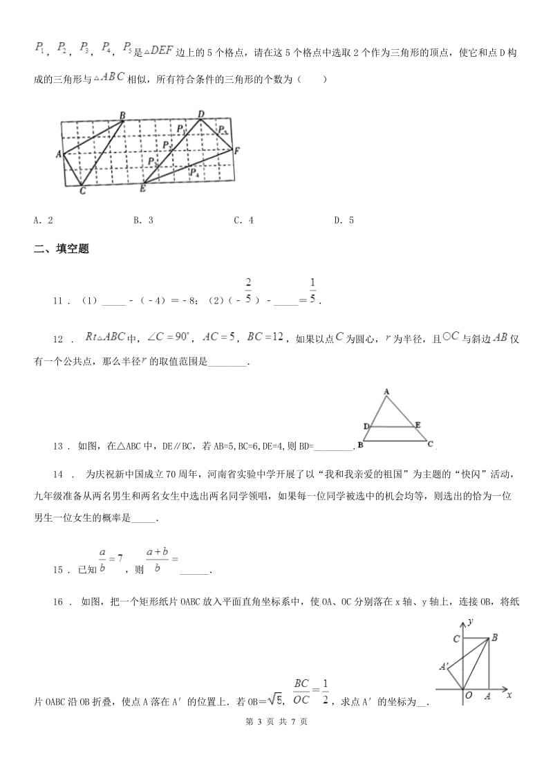河北省2020版九年级数学试题（I）卷_第3页