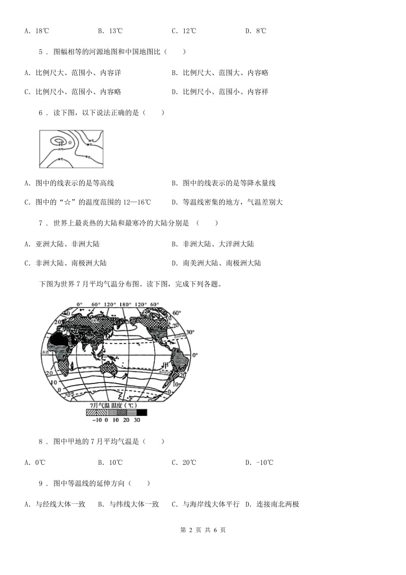 长春市2019-2020学年七年级上册地理测试卷3.2气温的变化与分布C卷_第2页