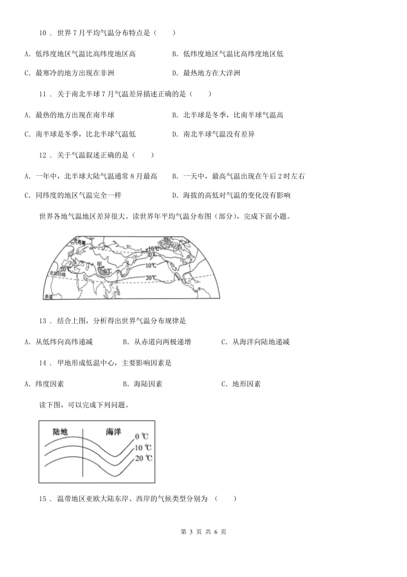 长春市2019-2020学年七年级上册地理测试卷3.2气温的变化与分布C卷_第3页