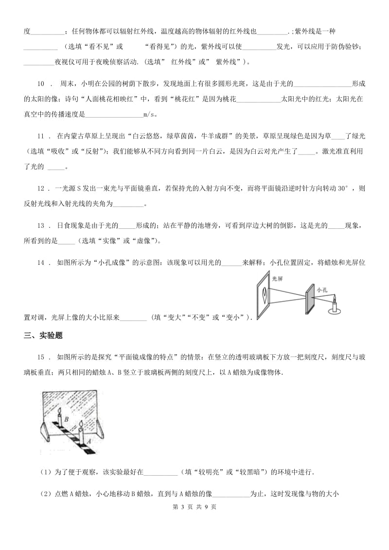 成都市2020版物理八年级第四章 光现象单元复习题B卷_第3页