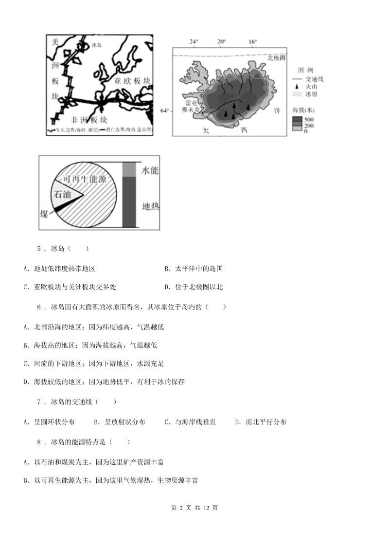 石家庄市2019版七年级上学期期末地理试题B卷_第2页