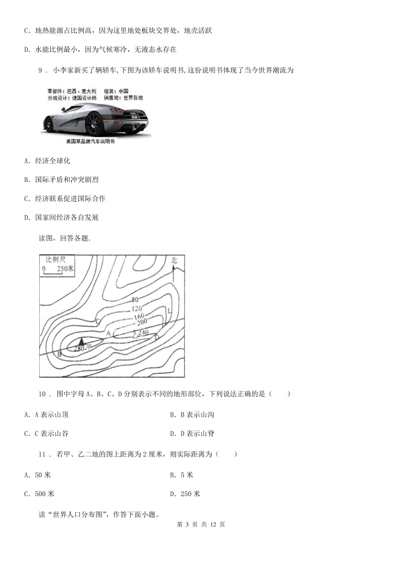 石家庄市2019版七年级上学期期末地理试题B卷_第3页