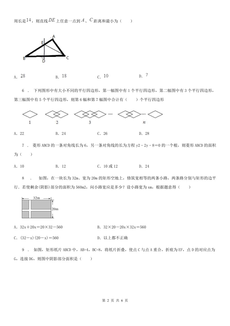 福州市2020年（春秋版）九年级上学期期中数学试题（II）卷-1_第2页