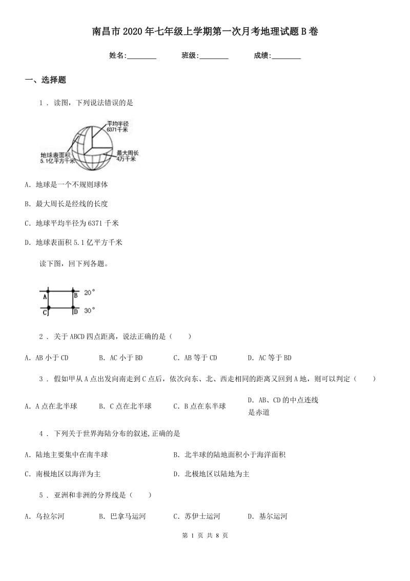 南昌市2020年七年级上学期第一次月考地理试题B卷_第1页