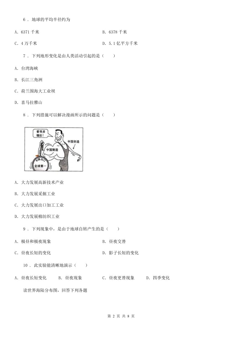 南昌市2020年七年级上学期第一次月考地理试题B卷_第2页