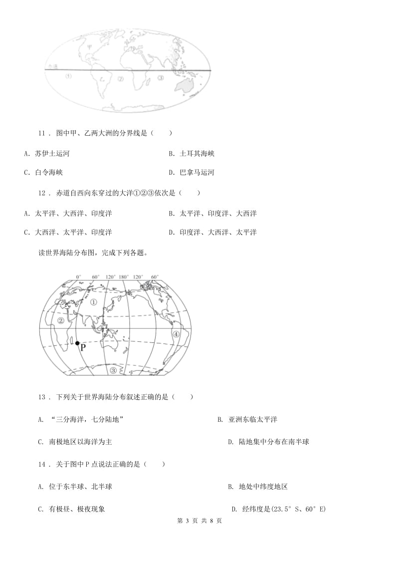 南昌市2020年七年级上学期第一次月考地理试题B卷_第3页