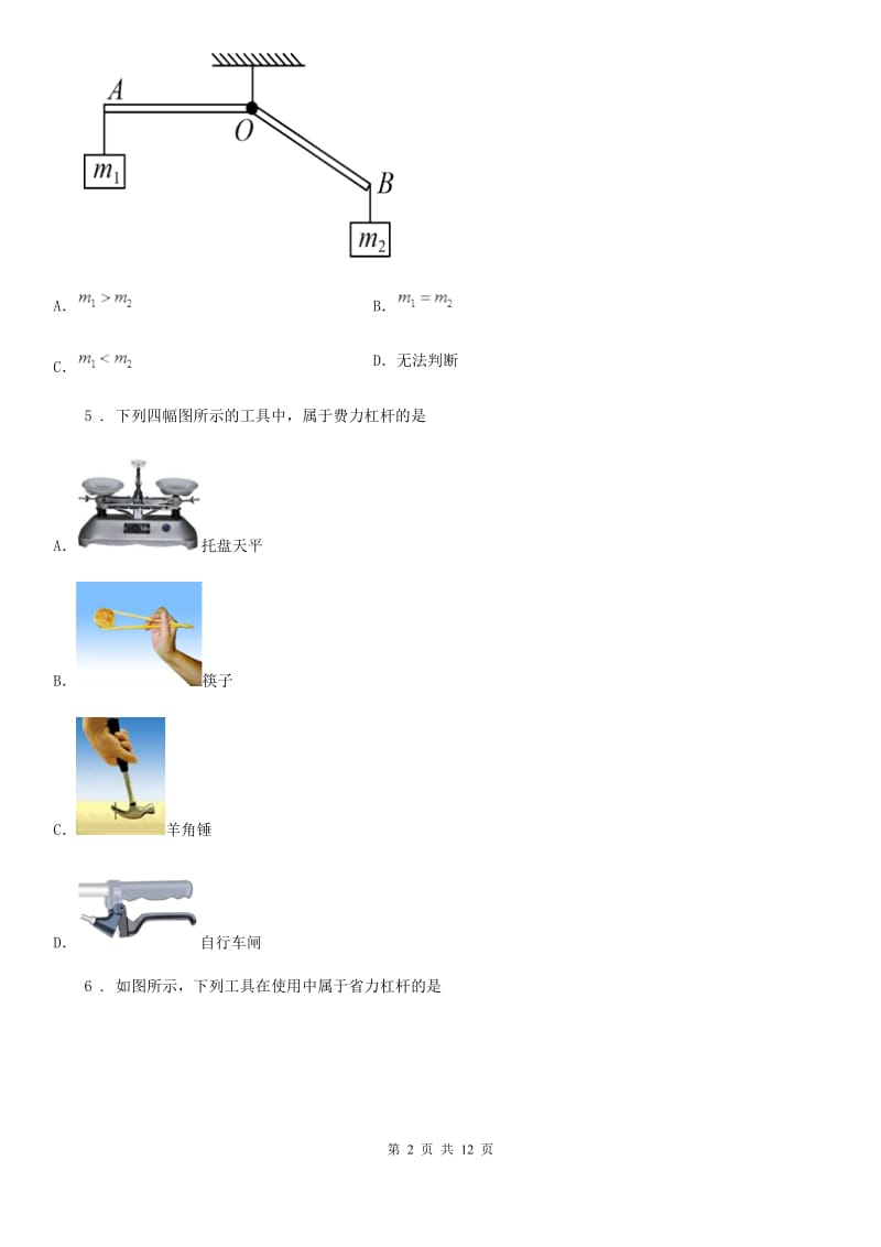 八年级物理全册《第5章 人与机械》知识归纳检测试题_第2页