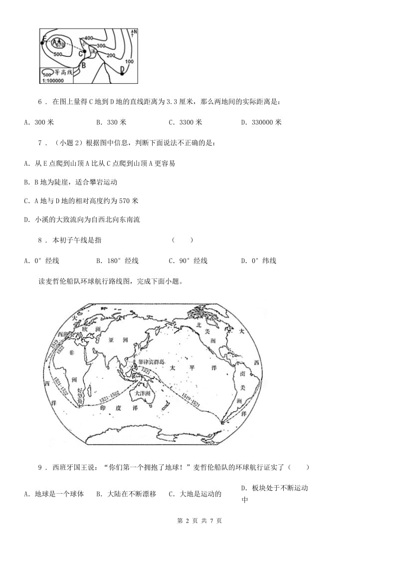 贵州省2020年七年级上学期期中地理试题A卷_第2页