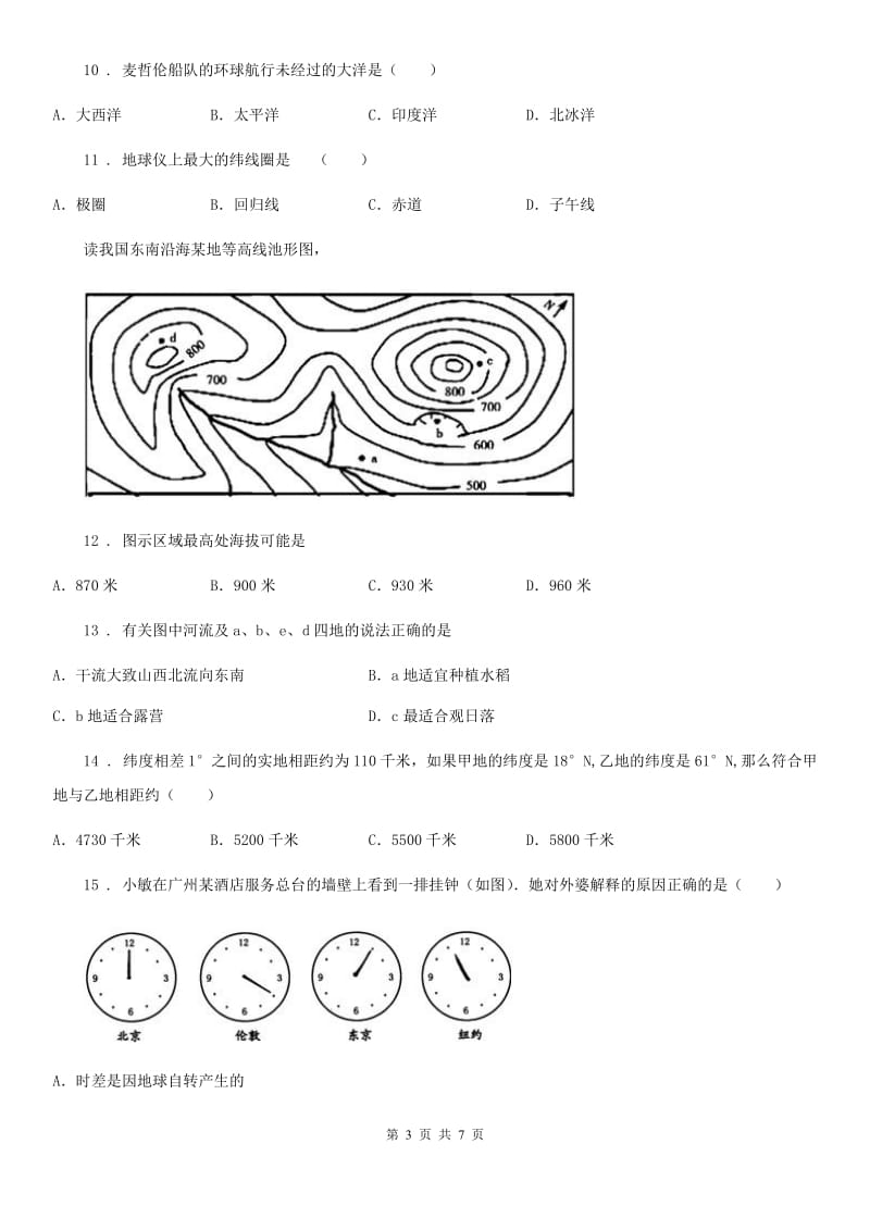 贵州省2020年七年级上学期期中地理试题A卷_第3页