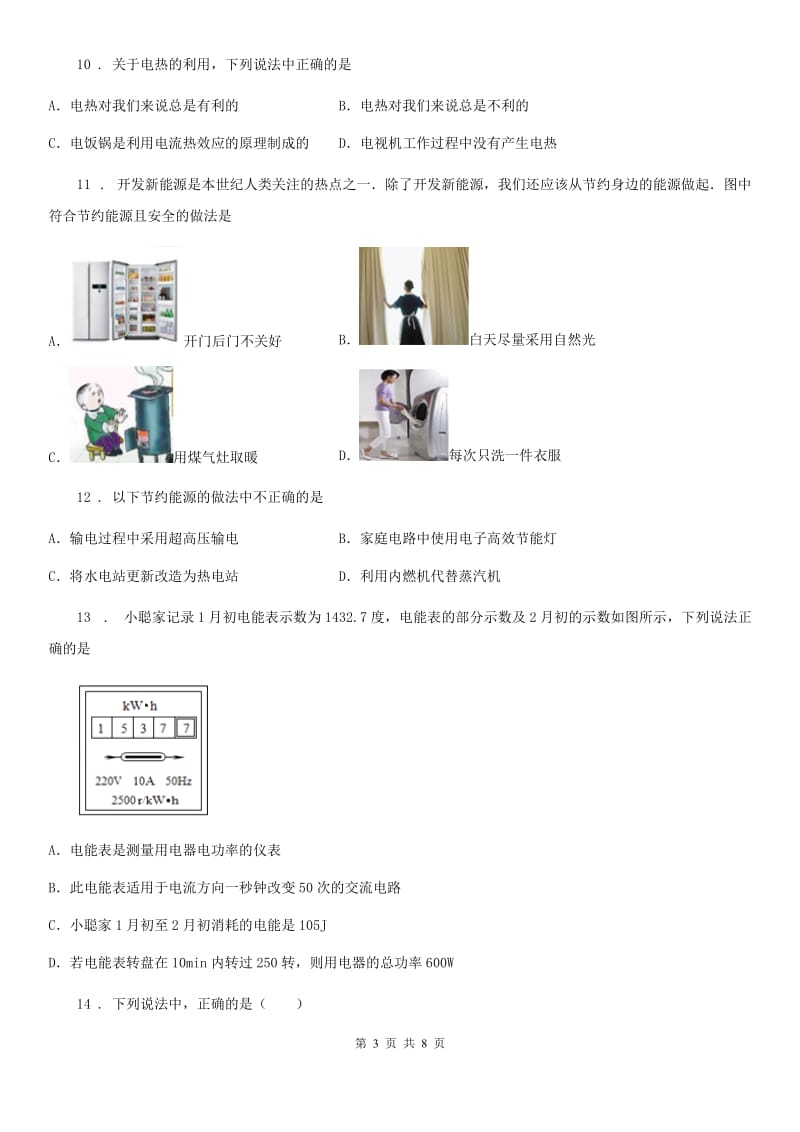 九年级物理下册：20.5“能源与环境”质量检测练习题_第3页