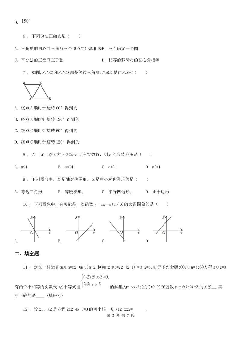 合肥市2020年九年级上学期期中数学试题（I）卷_第2页