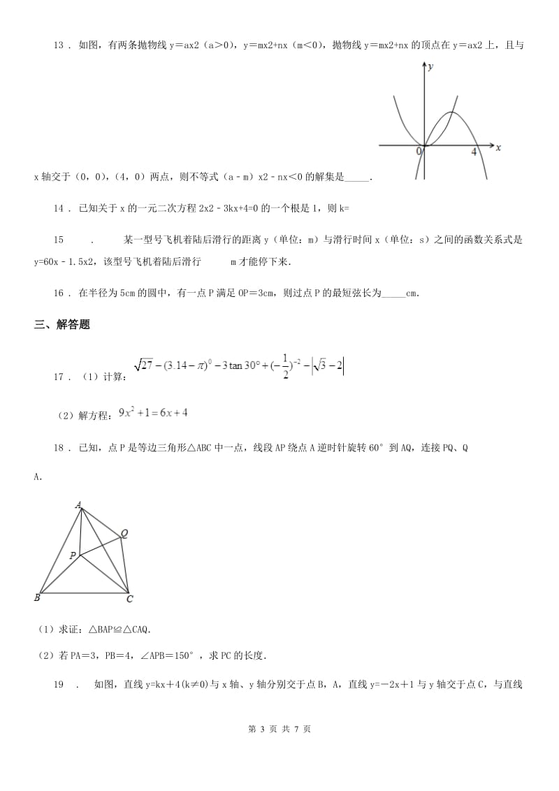 合肥市2020年九年级上学期期中数学试题（I）卷_第3页