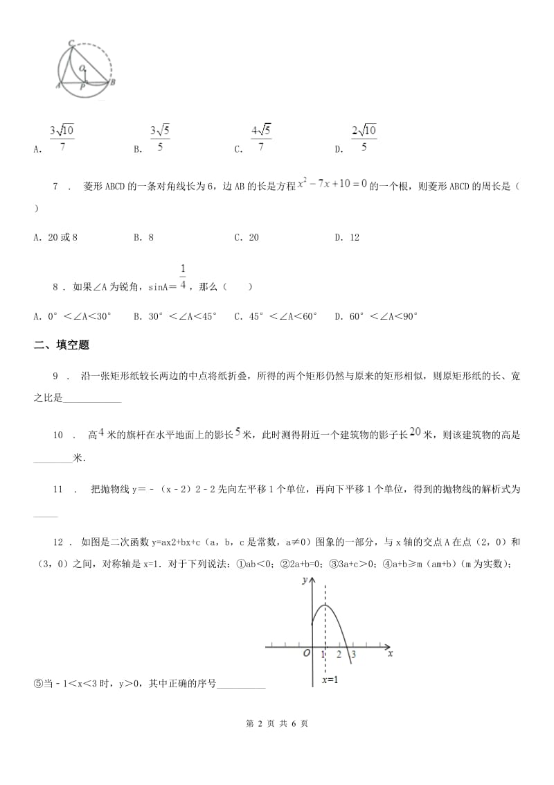 长春市2019年九年级上学期期末数学试题（I）卷_第2页